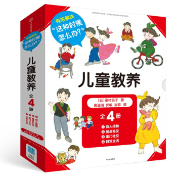 儿童教养(共4册)(精) pdf epub mobi 电子书 下载