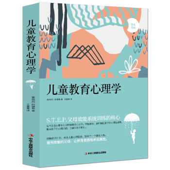 儿童教育心理学 父母必读如何说孩子才会听 家庭教育亲子育儿家教书籍 pdf epub mobi 电子书 下载