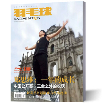 羽毛球雜誌 2017年12月 pdf epub mobi 電子書 下載