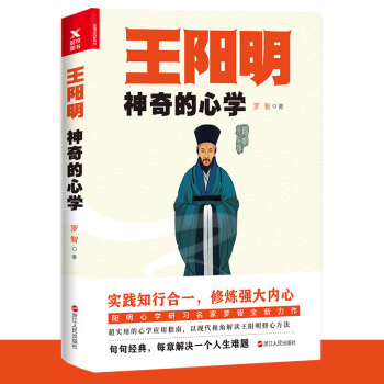王陽明神奇的心學 pdf epub mobi 電子書 下載