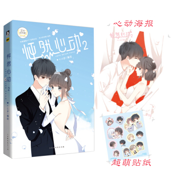 怦然心动2 kid岁 快看漫画 pdf epub mobi 电子书 下载