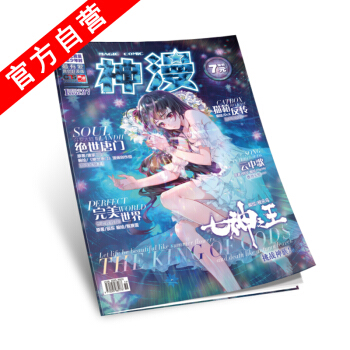 【官方自營】正版現貨 神漫雜誌 97期 神漫97期 中南天使 漫畫單行本