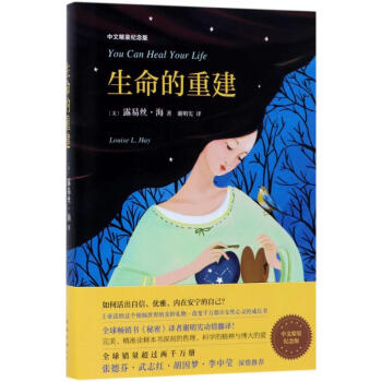 生命的重建(中文精装纪念版) pdf epub mobi 电子书 下载