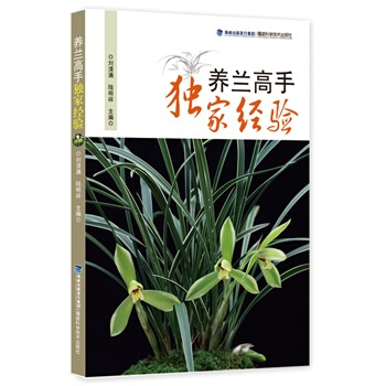 養蘭高手經驗 pdf epub mobi 電子書 下載