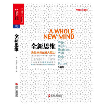 包邮 全新思维 决胜未来的6大能力 管理 企业管理 创业企业与企业家 企业内部革新 管理