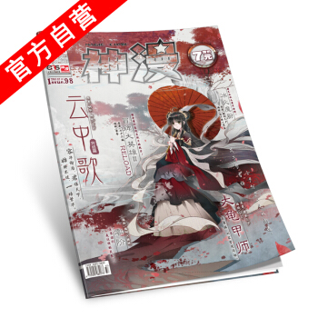 【官方自营】正版现货 神漫杂志 98期 神漫98期 中南天使 漫画单行本 pdf epub mobi 电子书 下载