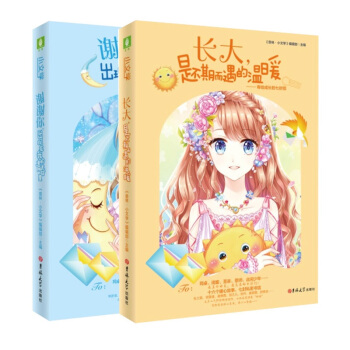 长大是不期而遇的温暖+谢谢你出现在我的青春里 全2册 校园小说 意林小文学 pdf epub mobi 电子书 下载