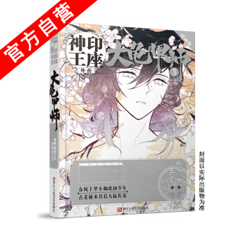 【官方自营】正版现货 神印王座外传 大龟甲师漫画单行本3 唐家三少*著 DLSir编绘 黑色 pdf epub mobi 电子书 下载