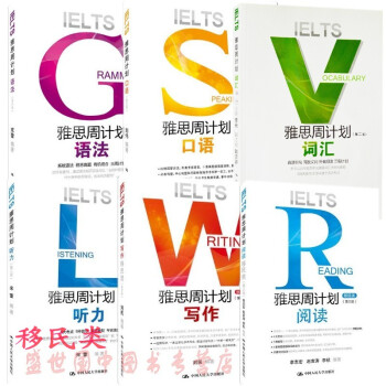 (6本) IELTS雅思周计划 语法+听力+口语+写作+阅读+词汇 移民类G类真题实战练习 pdf epub mobi 电子书 下载