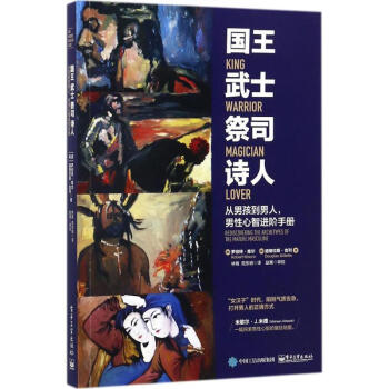 国王 武士 祭司 诗人 pdf epub mobi 电子书 下载