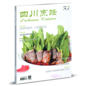 四川烹饪杂志2018年4月总第376期 pdf epub mobi 电子书 下载