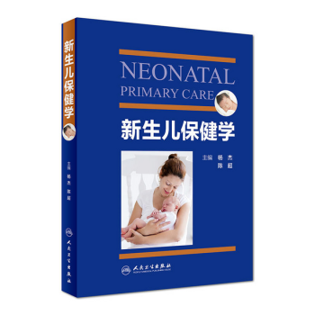 新生儿保健学 pdf epub mobi 电子书 下载