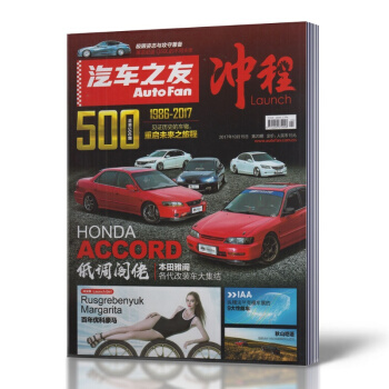 汽车之友杂志 2017年10月15日第20期总第500期 汽车科技知识期刊杂志 pdf epub mobi 电子书 下载