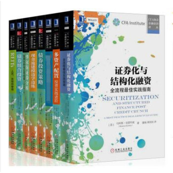 CFA協會金融前沿譯叢【套裝8冊】債券投資策略+債券組閤投資+股票分析與公司估值 pdf epub mobi 電子書 下載