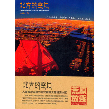 北方的空地 pdf epub mobi 电子书 下载