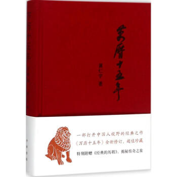 万历十五年(经典版) pdf epub mobi 电子书 下载