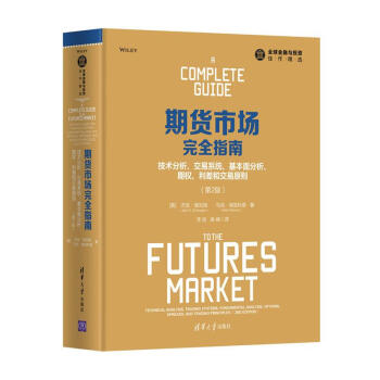 期貨市場完全指南(第2版) pdf epub mobi 電子書 下載