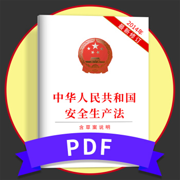 備考2018 注冊安全工程師2017教材配套資料 安全生産法 pdf epub mobi 電子書 下載