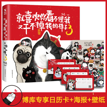 就喜歡你看不慣我又乾不掉我的樣子3 pdf epub mobi 電子書 下載