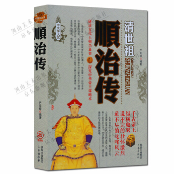 帝王传大系清世祖 顺治传