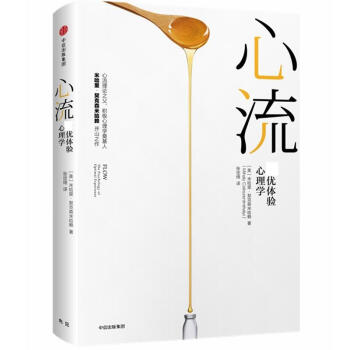 心流 最优体验心理学 pdf epub mobi 电子书 下载