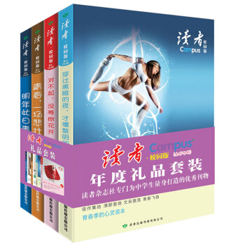 讀者校園版2017年度套裝（總第97-120期）讀者2017閤訂本校園版 青年文學文摘閱讀期刊雜誌 pdf epub mobi 電子書 下載