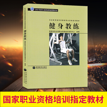 健身教练(私教方向) 健身教材书籍健身教练书 健身书教程私人教练健身书男 专用于体育 pdf epub mobi 电子书 下载
