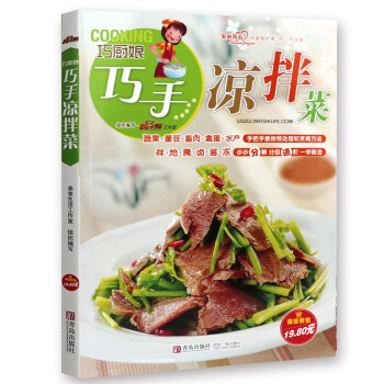 巧手凉拌菜书 凉菜菜谱凉菜书籍菜谱大全巧厨娘书籍 冷菜大全 凉菜技术凉拌菜配方大全书 美食 pdf epub mobi 电子书 下载