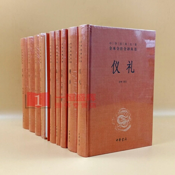 四書五經全套10冊精裝 中華書局中華經典名著全本全注全譯 論語大學中庸孟子周易詩經儀禮左傳 紅色 pdf epub mobi 電子書 下載