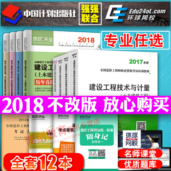 造價工程師2018教材 土建安裝任選 教材+真題試捲 全套9本 pdf epub mobi 電子書 下載