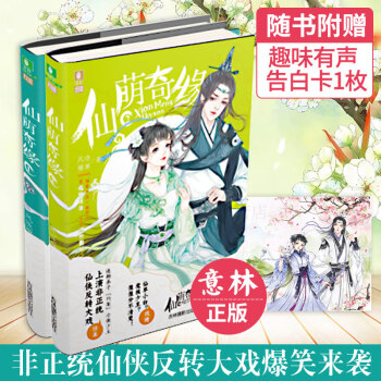 仙萌奇缘1/2 全2册 意林小小姐幻青春系列小说