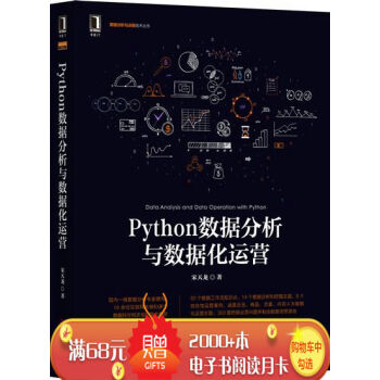 Python数据分析与数据化运营 计算机与互联网 书籍|6998727