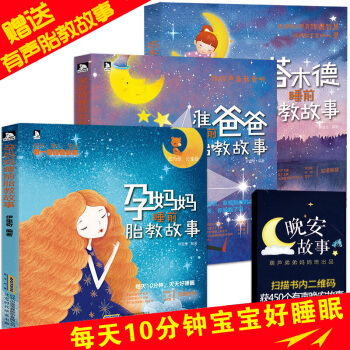 準爸爸+孕媽媽+塔木德童話睡前胎教故事書3冊 孕期適閤懷孕媽媽看的書胎寶寶備孕懷孕孕婦書 pdf epub mobi 電子書 下載