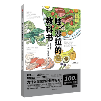 現貨 食帖 哇 沙拉的教科書 食帖番組 中信齣版 pdf epub mobi 電子書 下載
