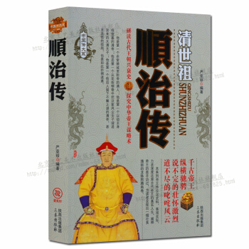順治傳曆代帝王傳記圖書