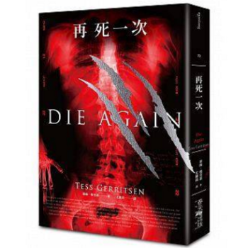 港颱原版 《再死一次》 泰絲·格裏森 pdf epub mobi 電子書 下載