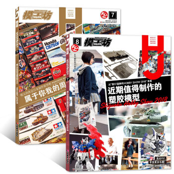 HOBBYJAPAN模工坊杂志2018年7/8月共2本打包简体中文版高达模型期刊 pdf epub mobi 电子书 下载