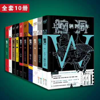脑洞W1+2+3+4+5+6+7+8+9+脑洞新年特辑 全套10册 pdf epub mobi 电子书 下载
