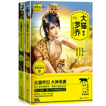 大貓羅喬(上下冊) pdf epub mobi 電子書 下載