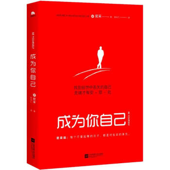 成为你自己 pdf epub mobi 电子书 下载