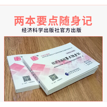 備考2019 初級會計職稱2018教材配套考試用書（經濟法基礎+初級會計實務） 隨身記 pdf epub mobi 電子書 下載