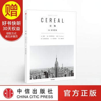 谷物08 纽约印象 中信出版社 pdf epub mobi 电子书 下载