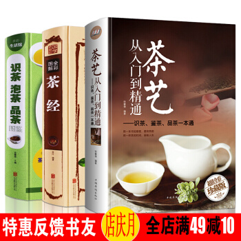 茶经 正版 茶艺从入门到精通 茶经全彩图解 识茶泡茶品茶图鉴精装3册 陆羽正版中华书局述评茶叶茶 pdf epub mobi 电子书 下载