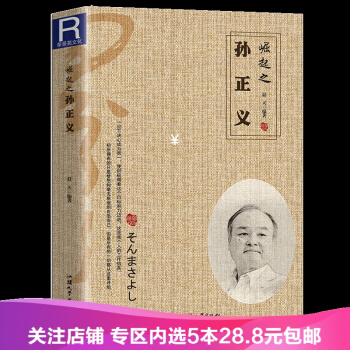 【任選5本28.8】【滿2免1】崛起之孫正義 名人勵誌 汕頭大學齣版社 孫正義傳記 pdf epub mobi 電子書 下載