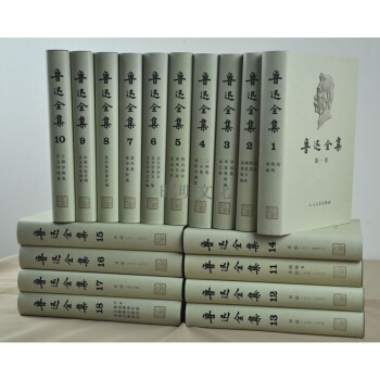 鲁迅全集 全套共18卷精装本 人民文学出版社全新正版定价990元鲁迅著作全集 鲁迅杂文小说 pdf epub mobi 电子书 下载