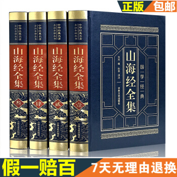 山海经全集白话文导读注释译文疑难字注音正版图解全注全译（皮面精装）（全4册） pdf epub mobi 电子书 下载