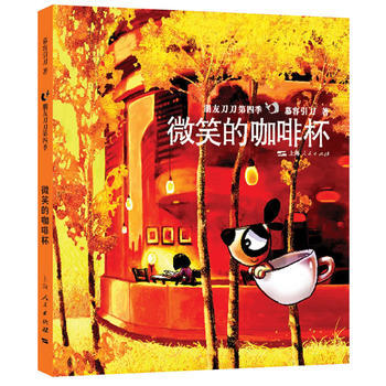微笑的咖啡杯微笑的咖啡杯(朋友第4季) pdf epub mobi 电子书 下载