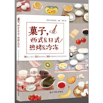 菓子,西式&日式/热烤&冷冻 畅销书籍 美食小吃 正版 pdf epub mobi 电子书 下载