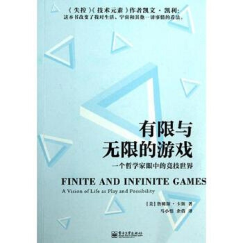 有限与无限的游戏:一个哲学眼中的竞技世界 畅销书籍 正版