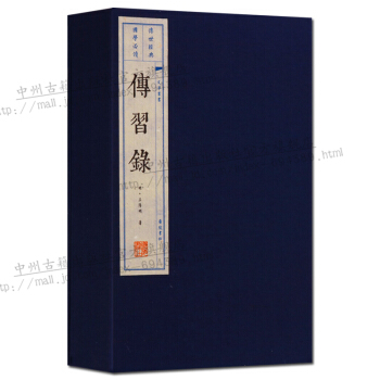 线装书 古籍宣纸函套2册 传习录 王阳明心学图书 pdf epub mobi 电子书 下载